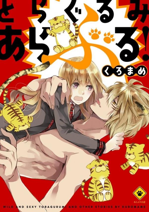 Toragurumi Araburu! Toragurumi Araburu!