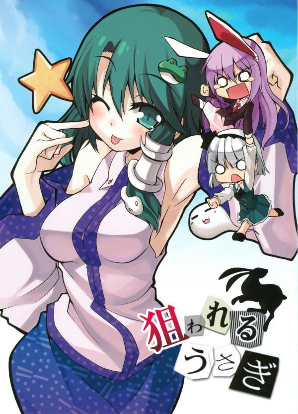 Touhou - Targeting the Rabbit (Doujinshi)