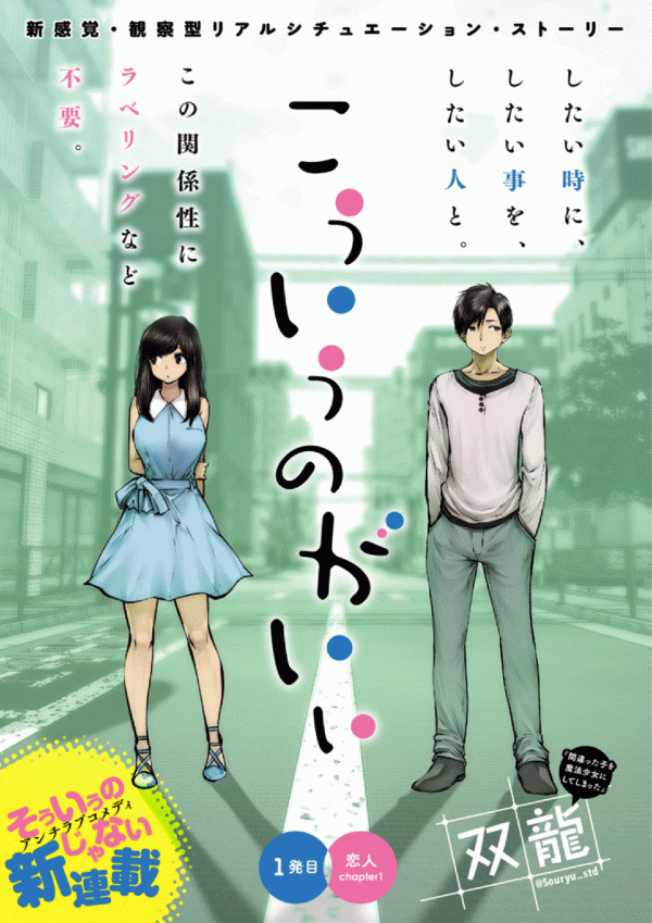 Kou iu no ga ii Kou iu no ga ii