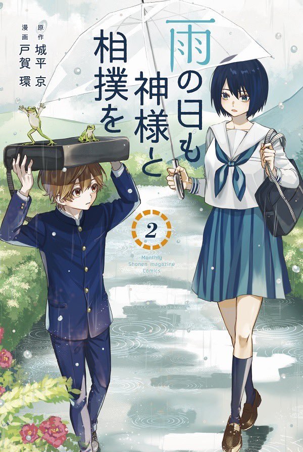 Ame no Hi mo Kami-sama to Sumou wo Ame no Hi mo Kami-sama to Sumou wo