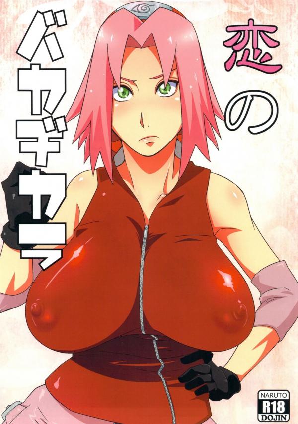 Naruto - Brute Force of Love (Doujinshi)