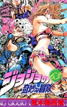 JoJo no Kimyou na Bouken Part 5: Ougon no Kaze JoJo no Kimyou na Bouken Part 5: Ougon no Kaze