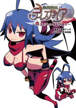 Makai Senki Disgaea D2