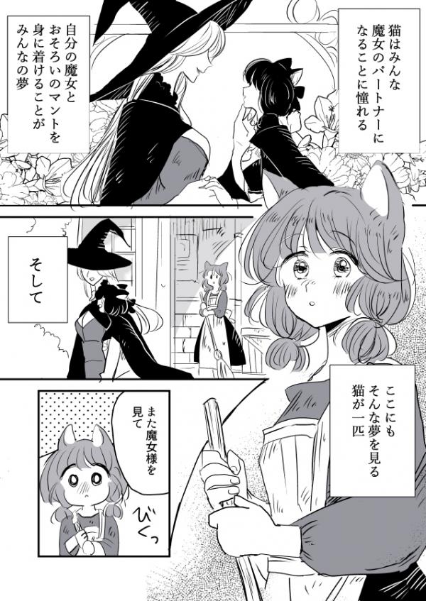 Witch and Cat-chan