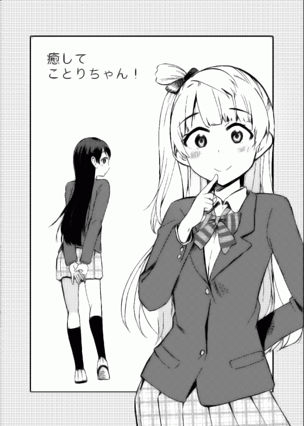 Love Live! - Iyashite Kotori-chan! (Doujinshi)