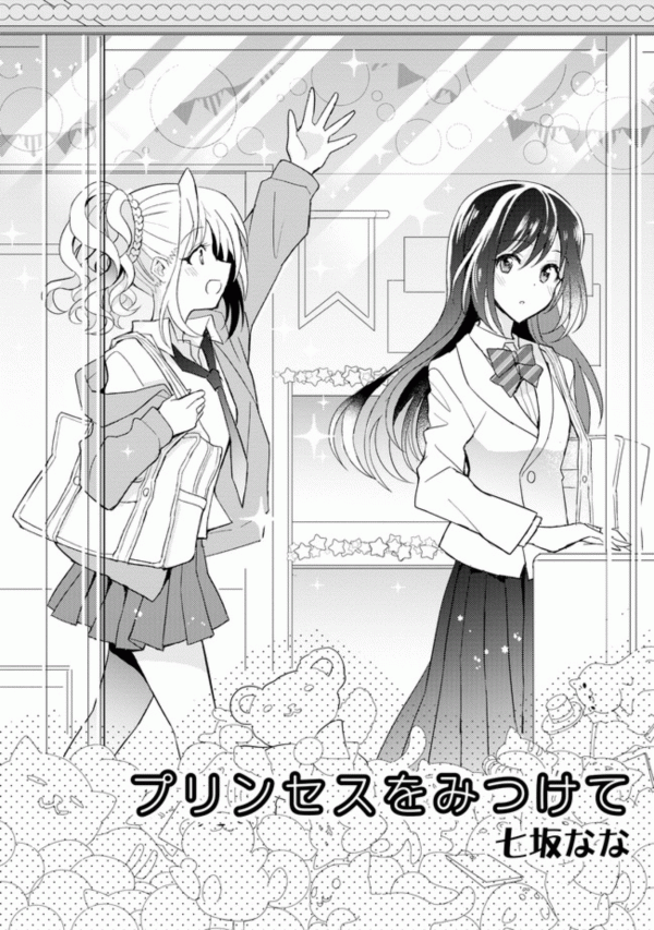 Purinsesu o mitsukete Purinsesu o mitsukete