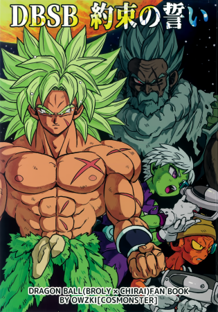 Dragon Ball - Super Broly (Doujinshi)