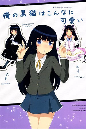 Ore no Imouto ga Konna ni Kawaii Wake ga Nai - Ore no Kuroneko wa Konna ni Kawaii (Doujinshi)