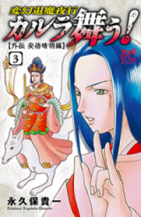 Hengen Taima Yakou - Karura Mau! - Gaiden Abe Seimei Hen