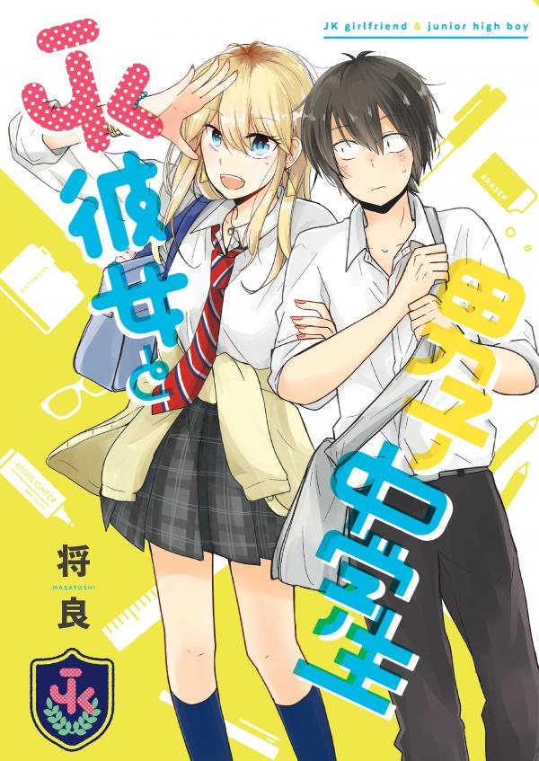 JK Kanojo to Danshi Chuugakusei JK Kanojo to Danshi Chuugakusei