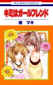 Kimi wa Girlfriend Kimi wa Girlfriend