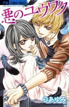 Aku no Yuuwaku Aku no Yuuwaku