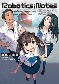 Robotics;Notes - Senomiya Misaki no Mihappyou Shuki